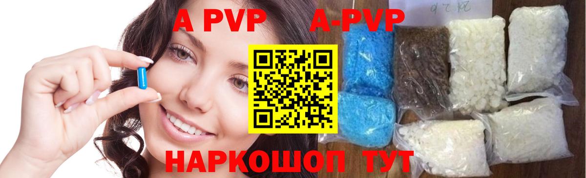 Alpha PVP СК  купить наркотик  A PVP кристаллы  Вход с VPN  Холмск  А ПВП СК КРИС 