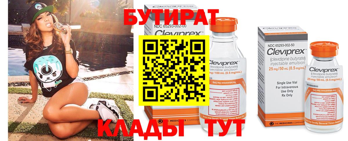 Холмск  БУТИРАТ BDO  Вход с VPN 