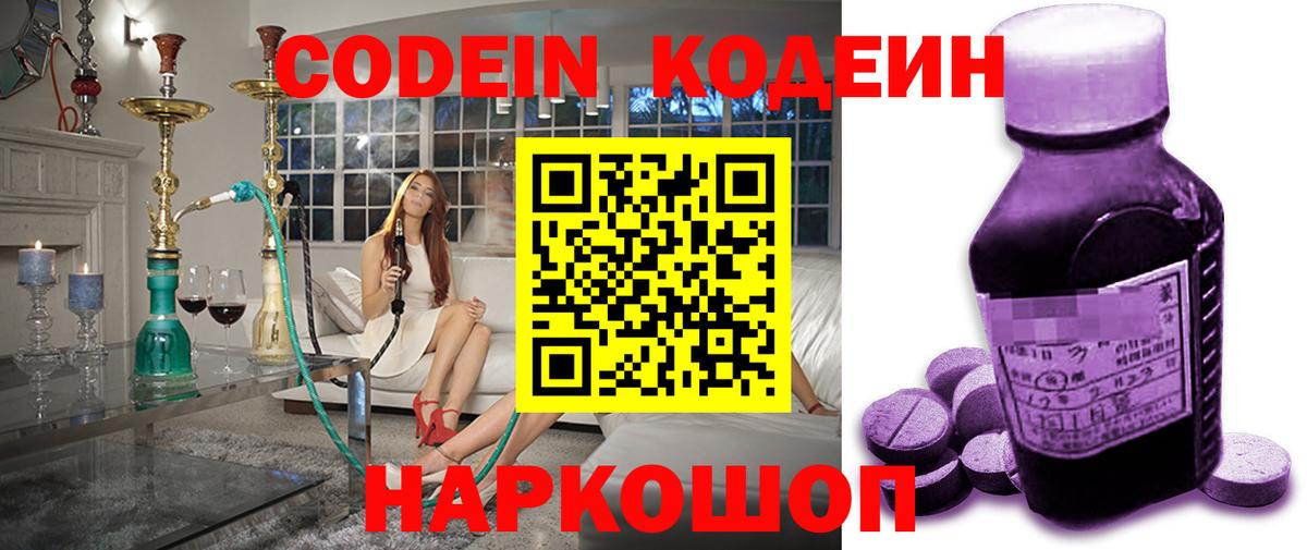 Codein напиток Lean (лин)  Вход с VPN  Codein напиток Lean (лин)  Холмск 