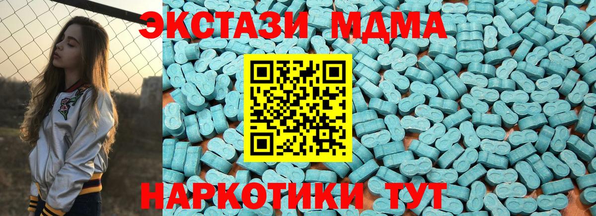 ЭКСТАЗИ 280 MDMA Холмск