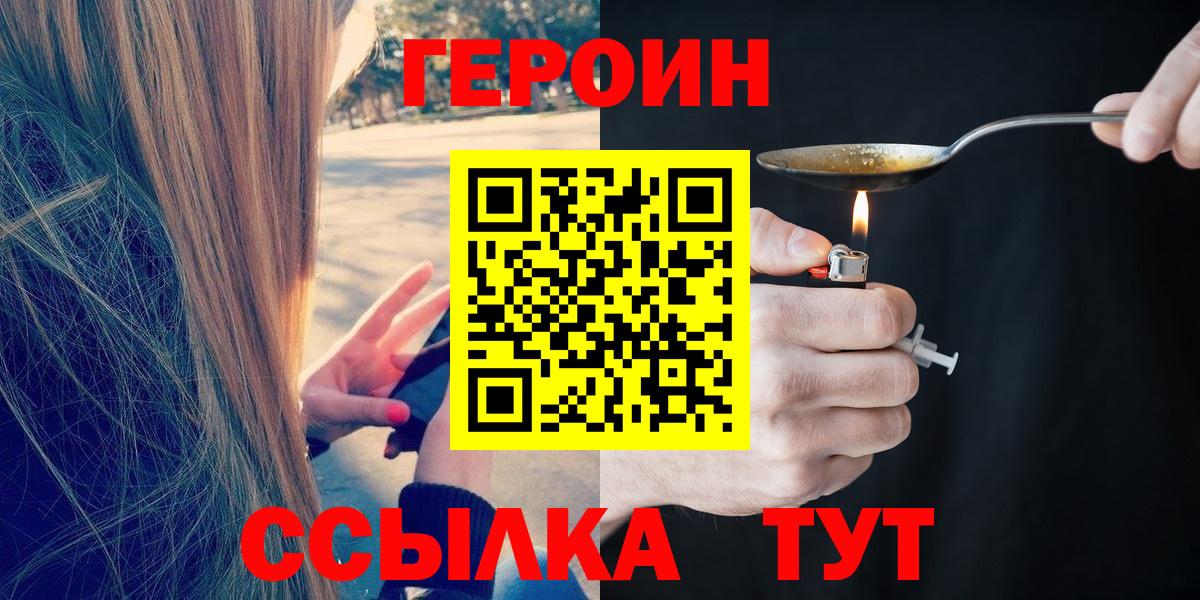 ГЕРОИН белый Холмск