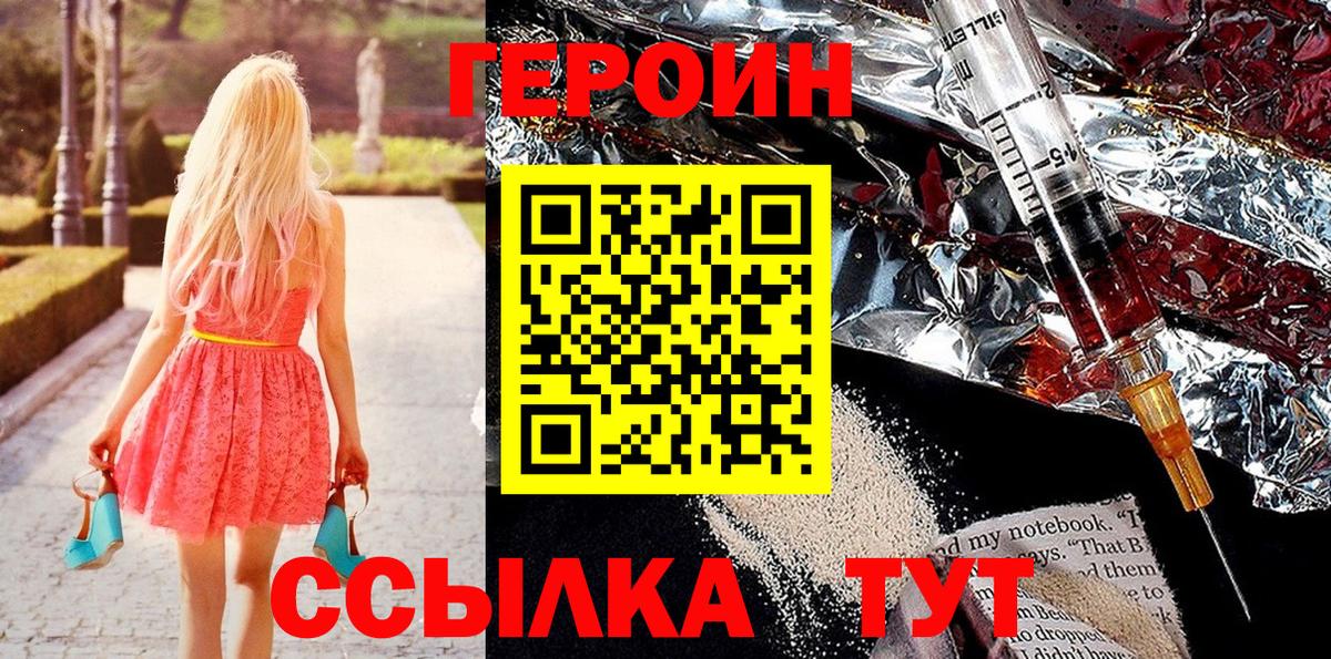 Холмск  Героин Heroin  ГЕРОИН  Вход с VPN 