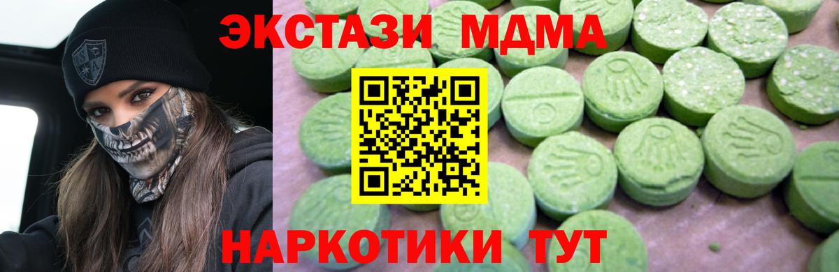 MDMA кристаллы  Вход с VPN  МДМА  Холмск  MDMA Molly 