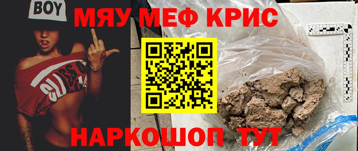 Меф кристаллы Холмск